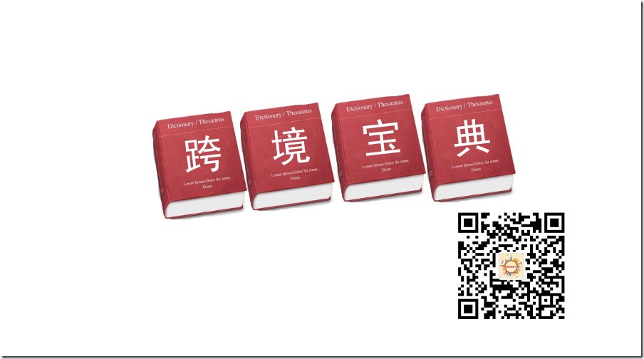 跨境宝典